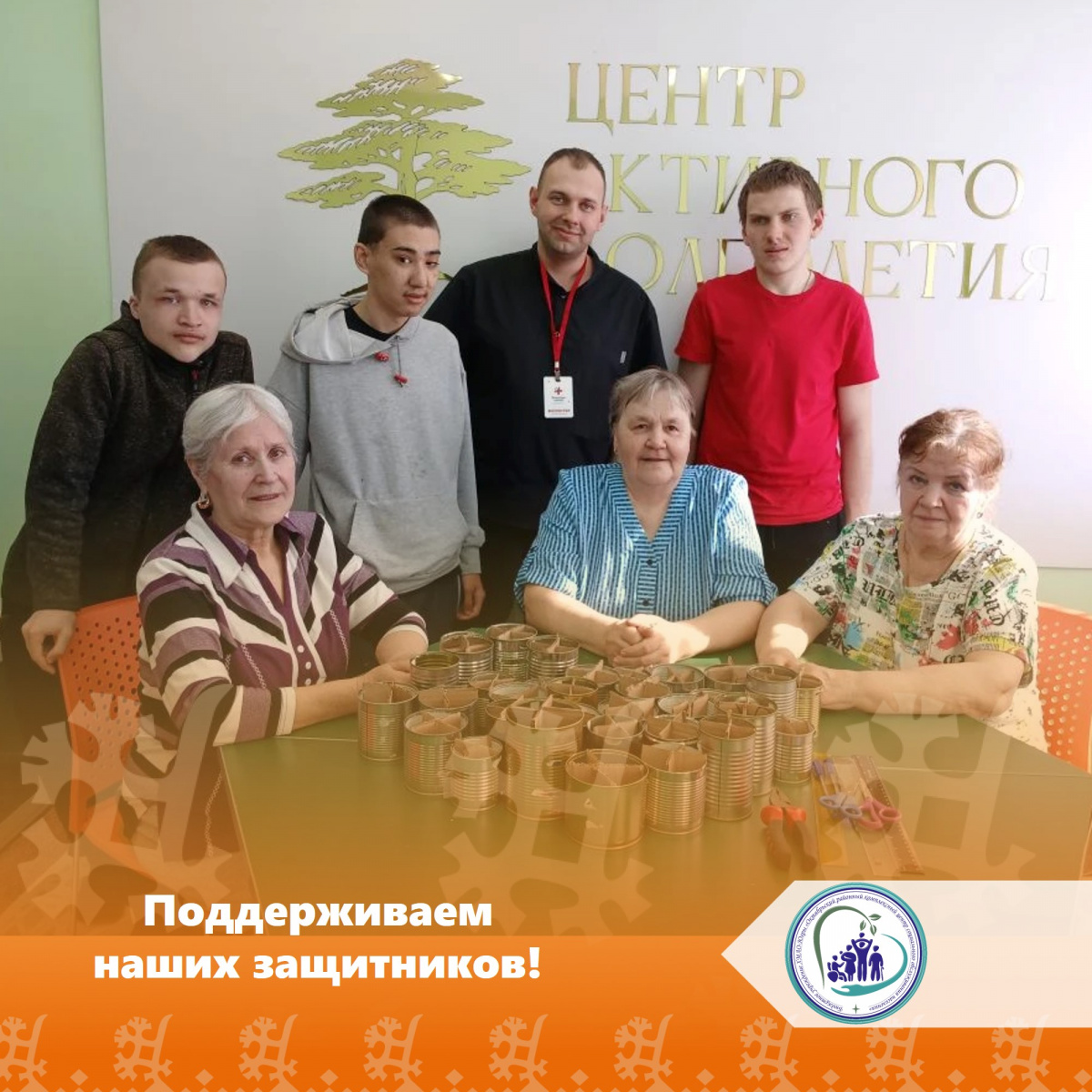 Поддерживаем наших защитников!