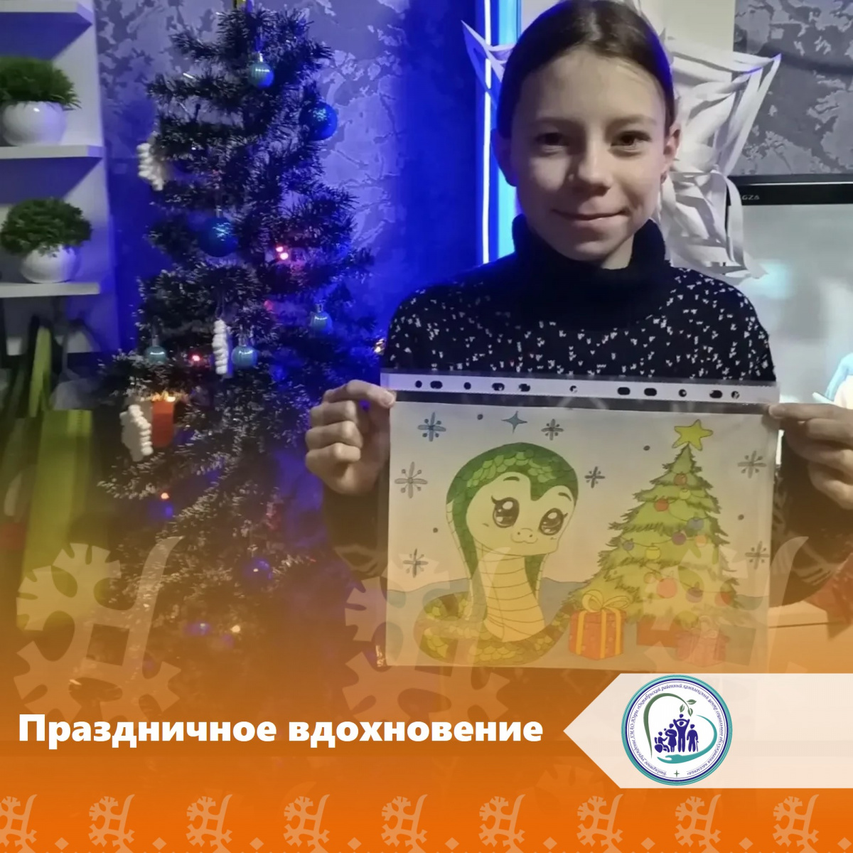 Праздничное вдохновение