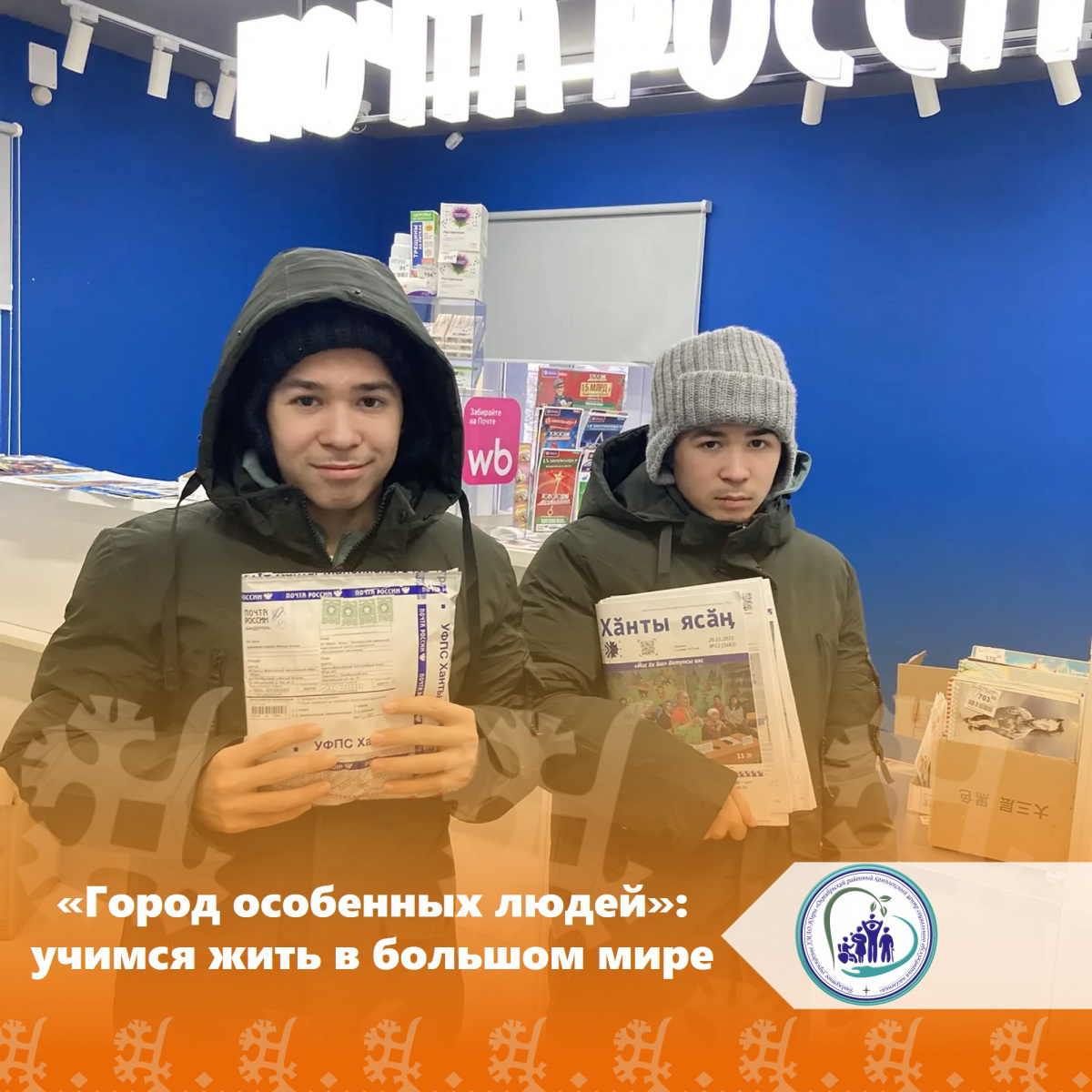«Город особенных людей»: учимся жить в большом мире