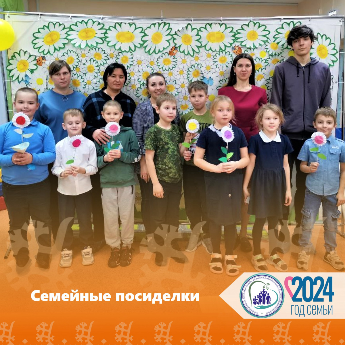 Семейные посиделки