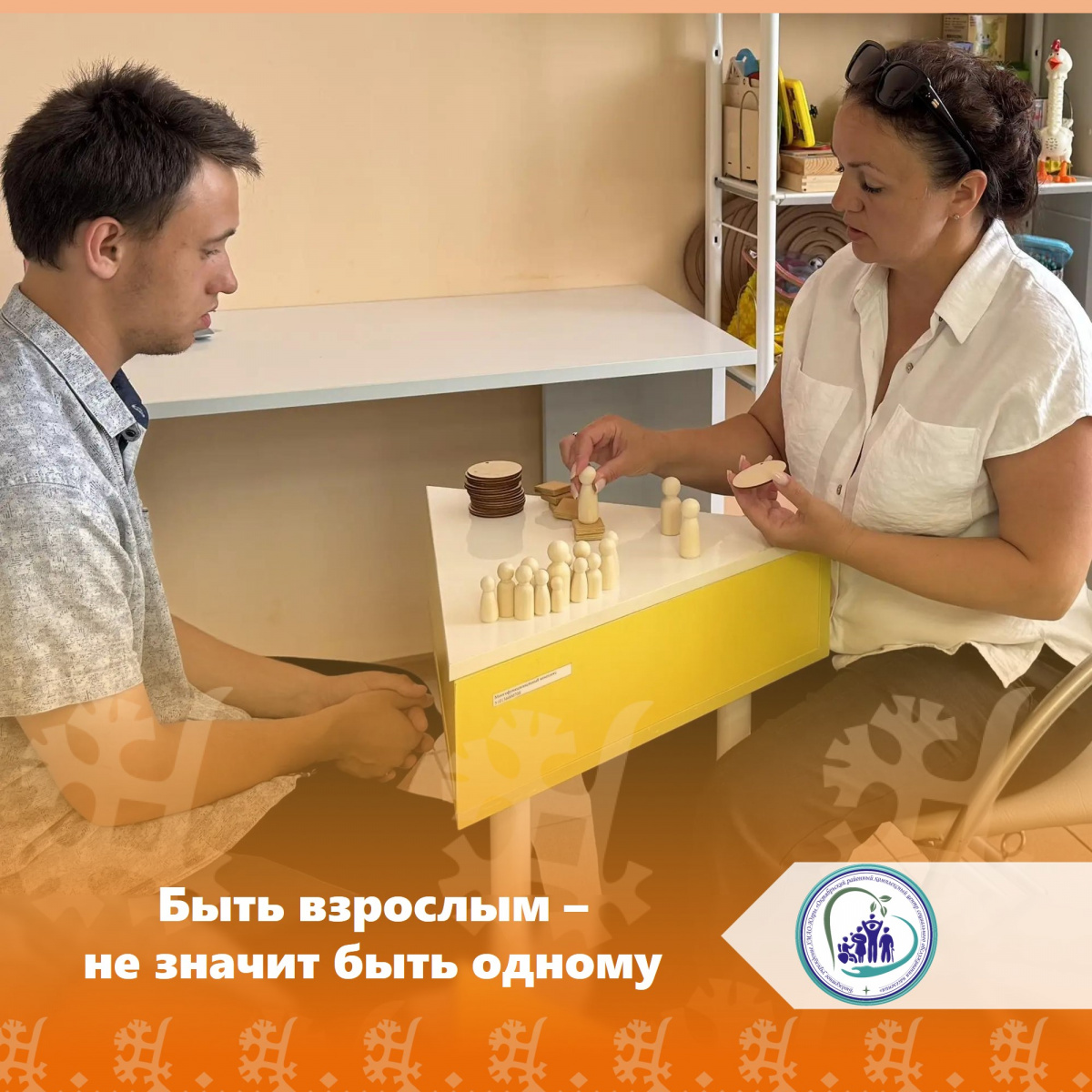 Быть взрослым — не значит быть одному