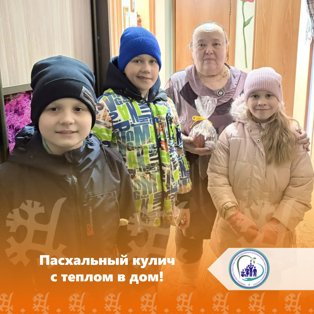 Пасхальный кулич с теплом в дом!