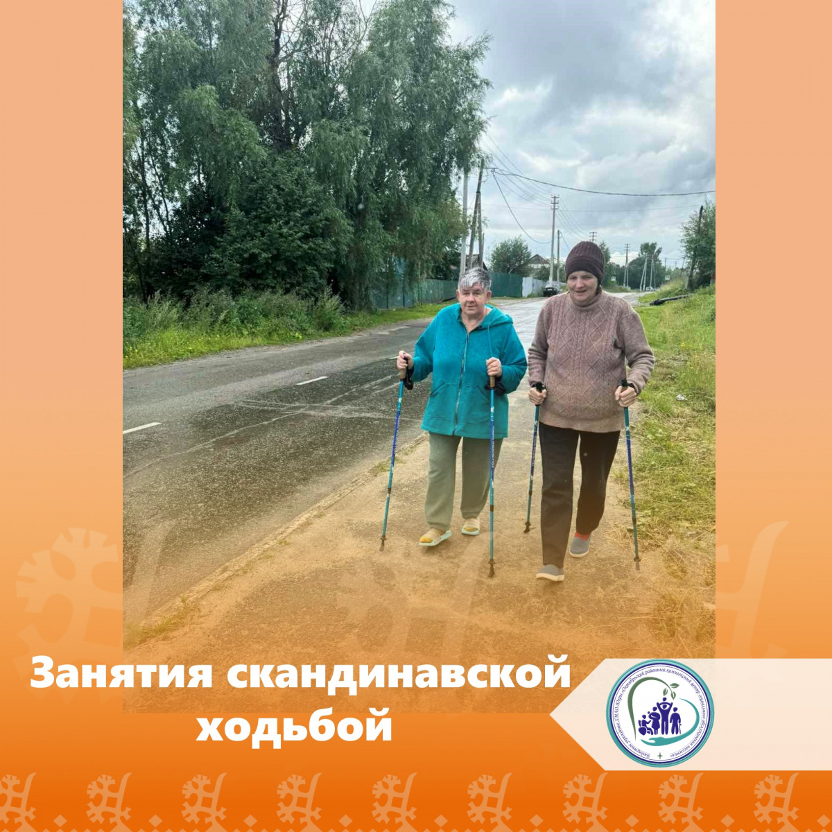 Занятия скандинавской ходьбой