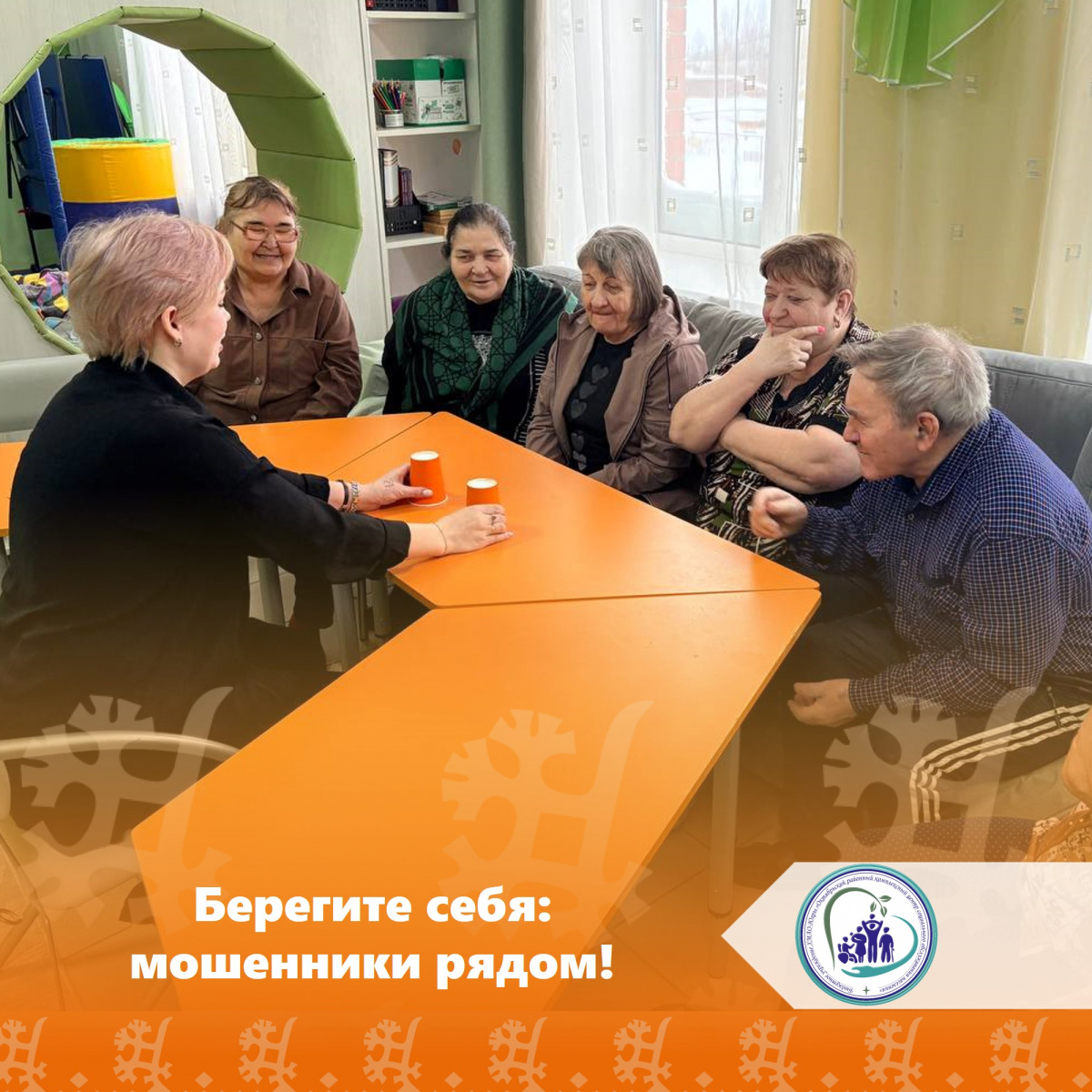  Берегите себя: мошенники рядом! 
