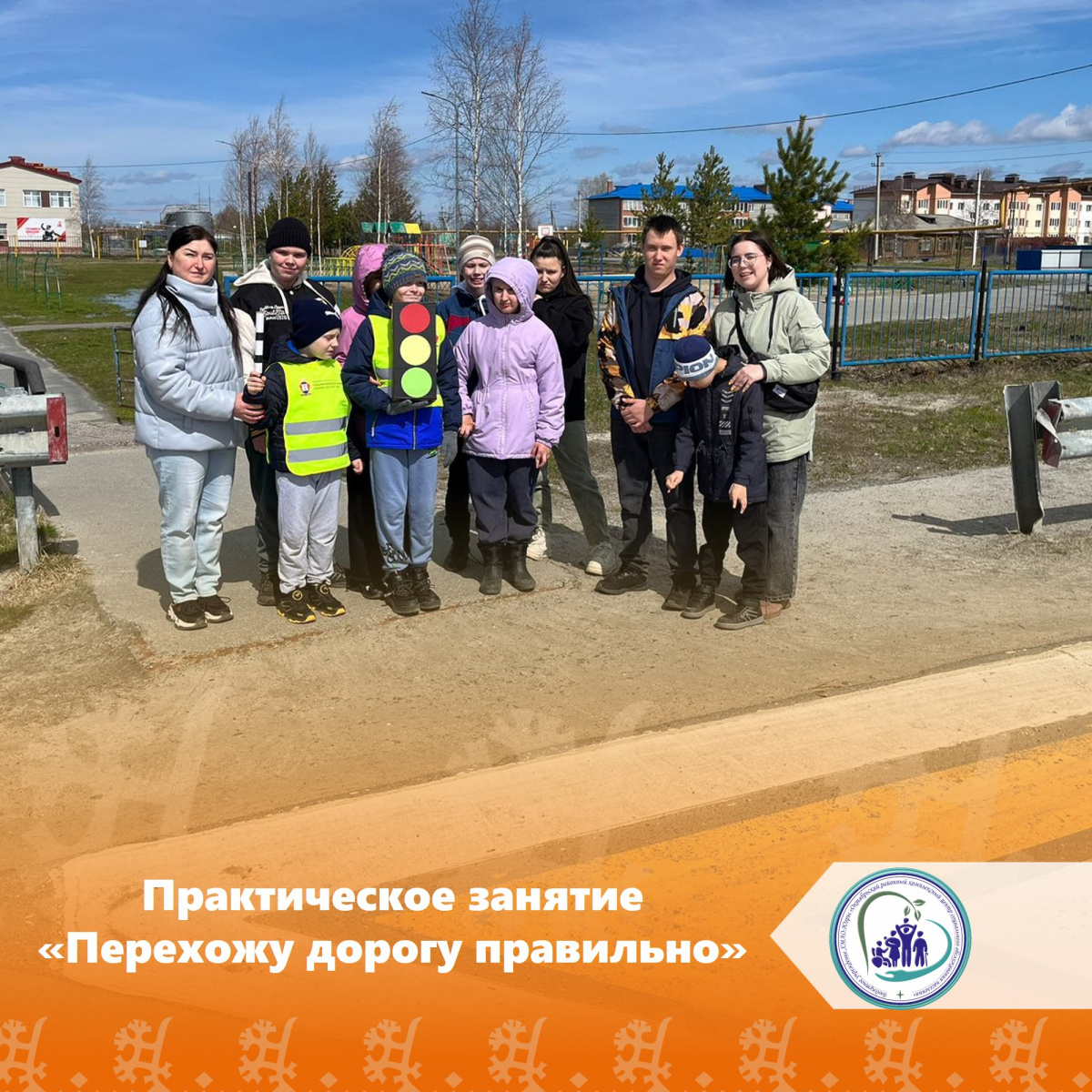 Практическое занятие "Перехожу дорогу правильно"