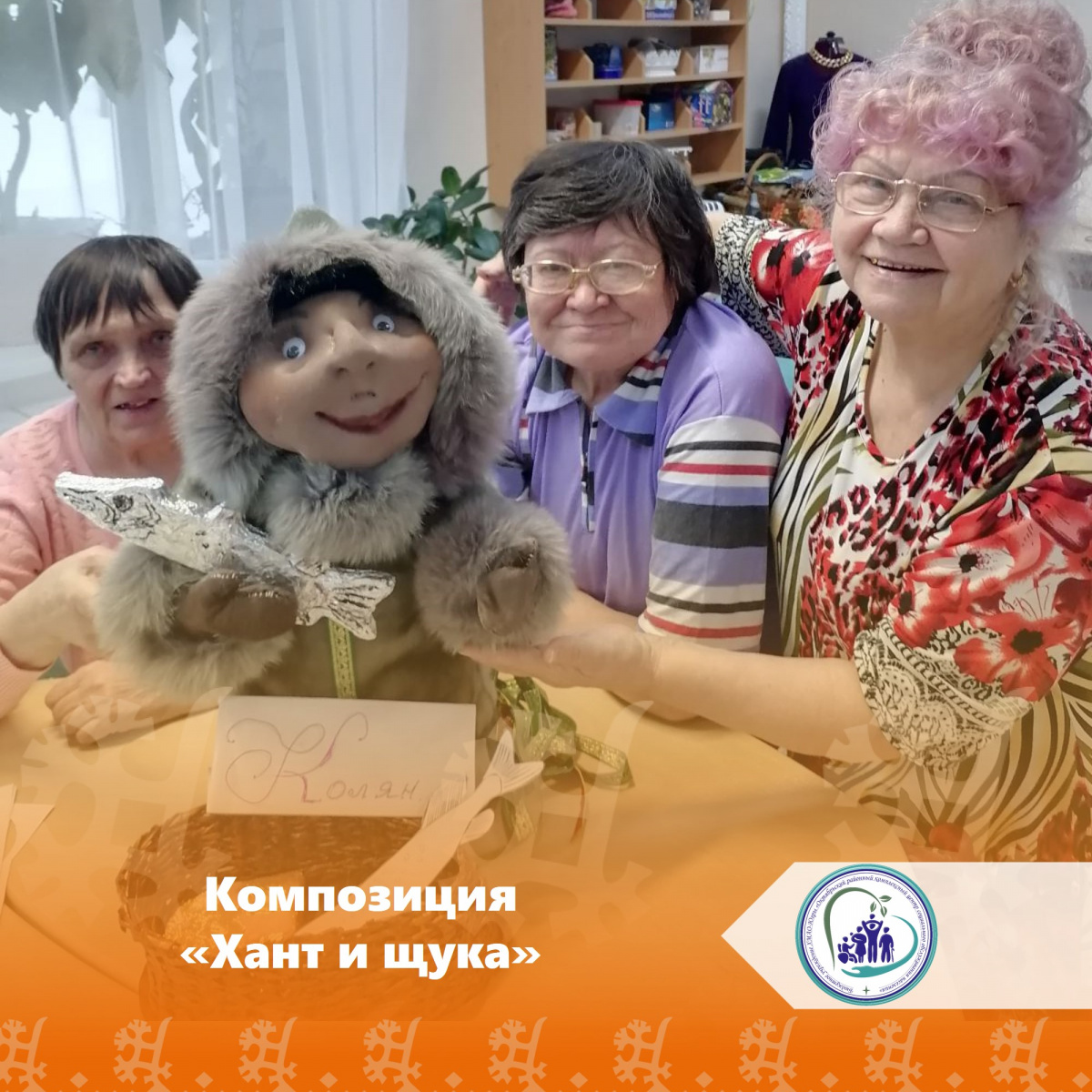 Композиция "Хант и щука"