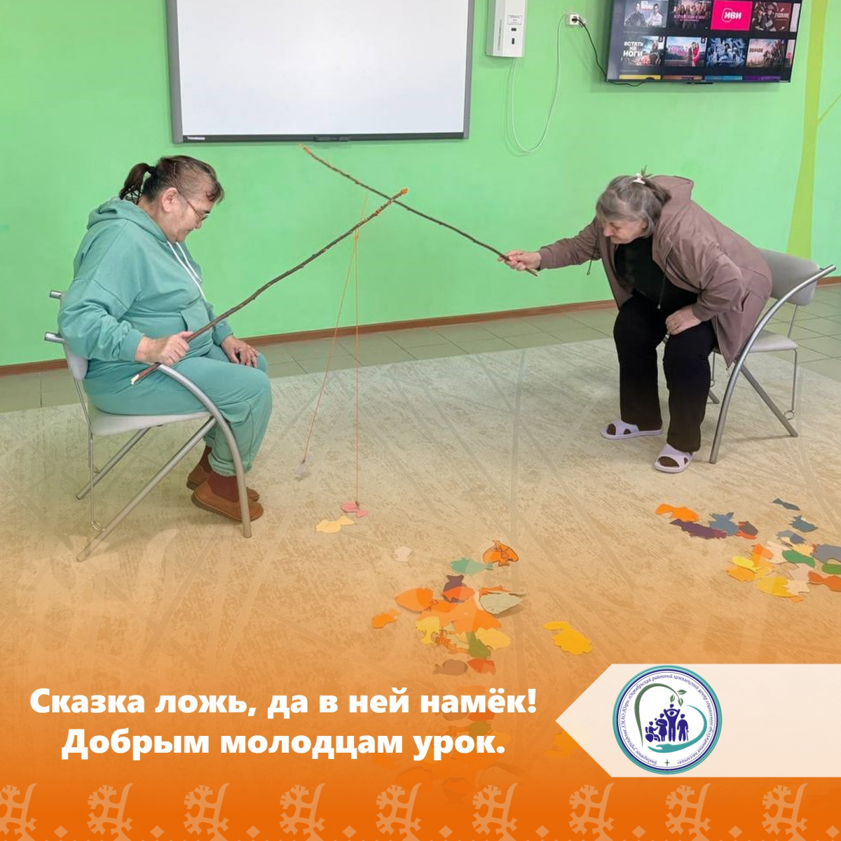  Сказка ложь, да в ней намёк! Добрым молодцам урок. 