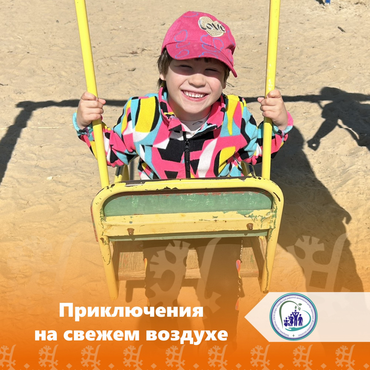 Приключения на свежем воздухе