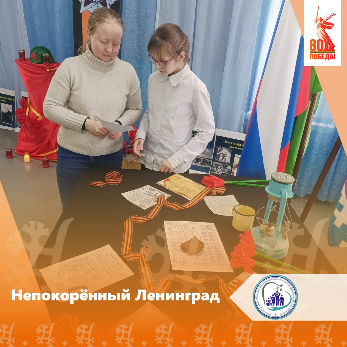 Непокоренный Ленинград
