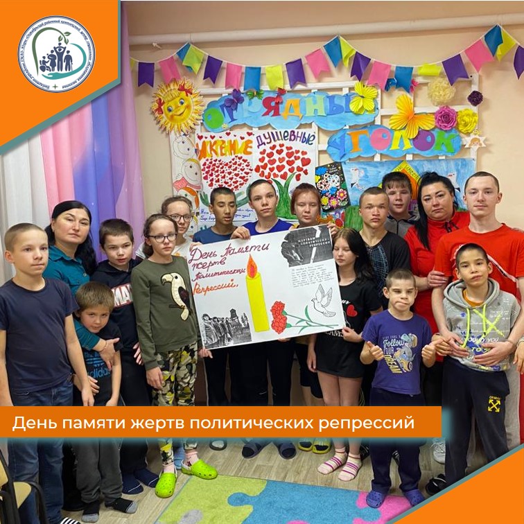 День памяти жертв политических репрессий
