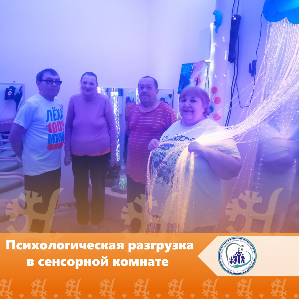 Психологическая разгрузка в сенсорной комнате