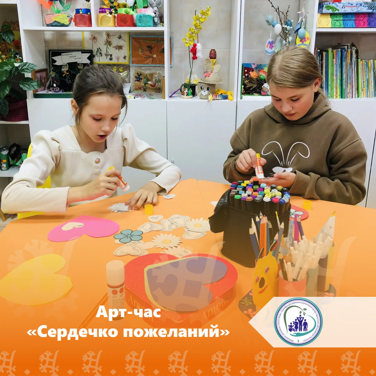 Арт-час "Сердечко пожеланий"