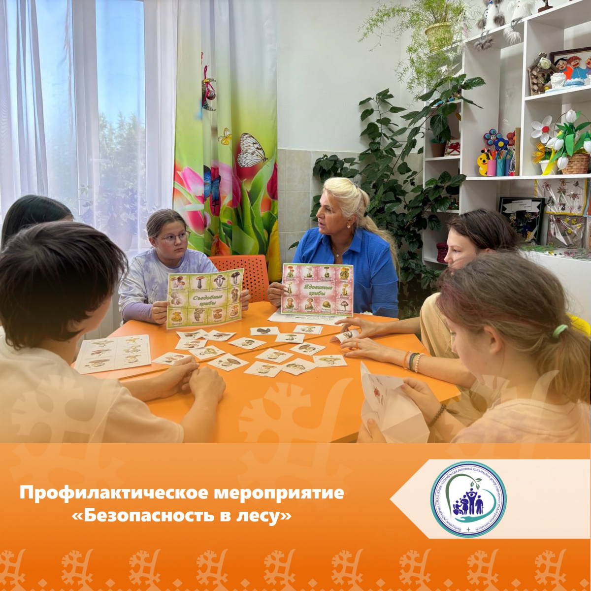 Профилактическое мероприятие «Безопасность в лесу»