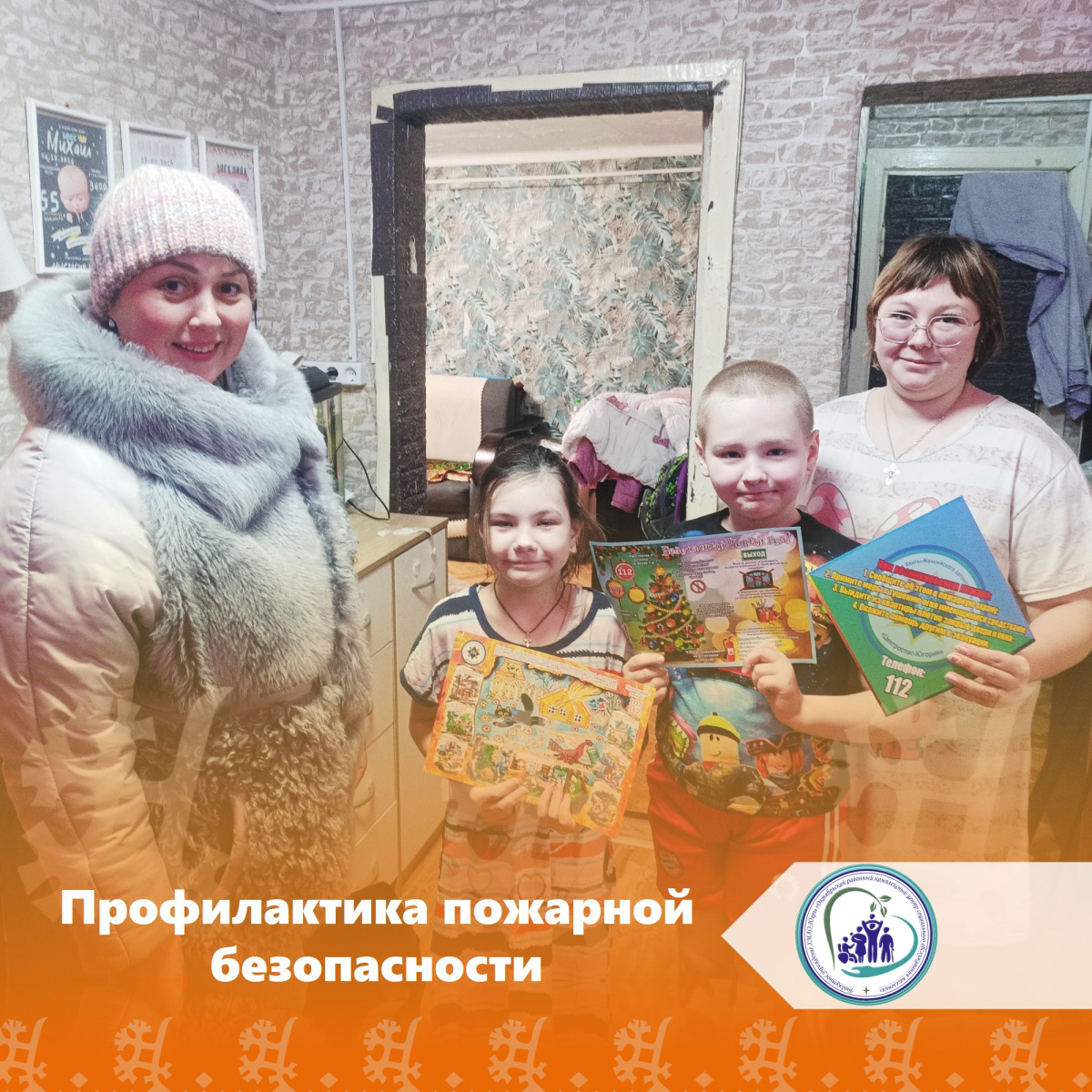 Профилактика пожарной безопасности