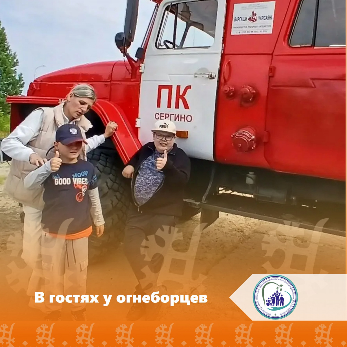 В гостях у огнеборцев