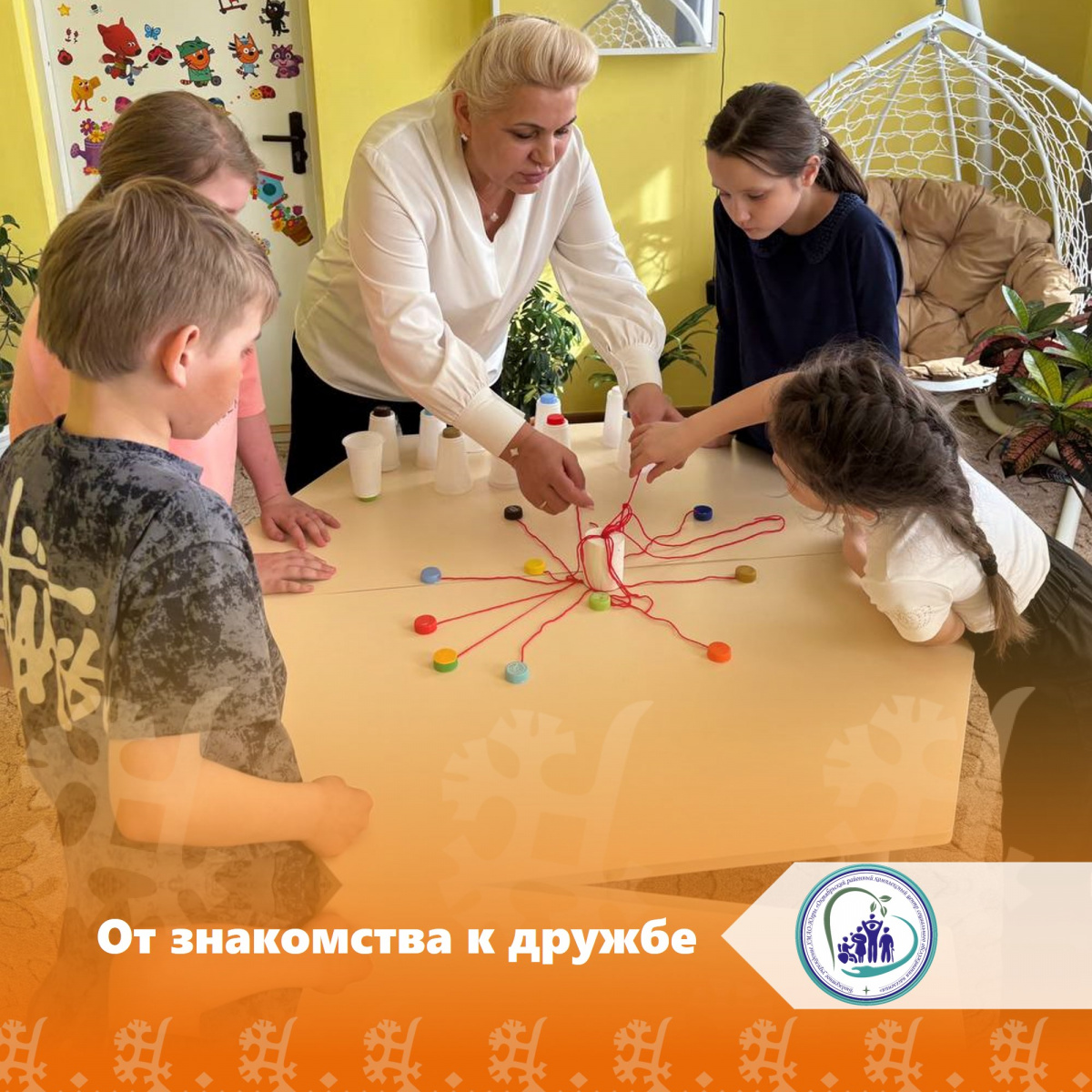 От знакомства к дружбе