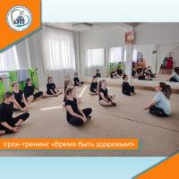 Урок-тренинг Время быть здоровым!
