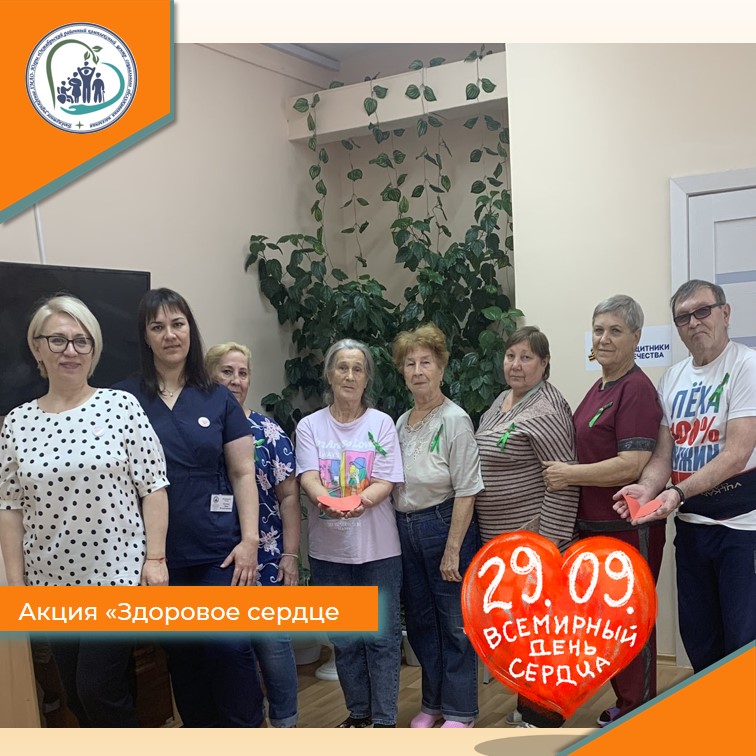 Акция "Здоровое сердце"