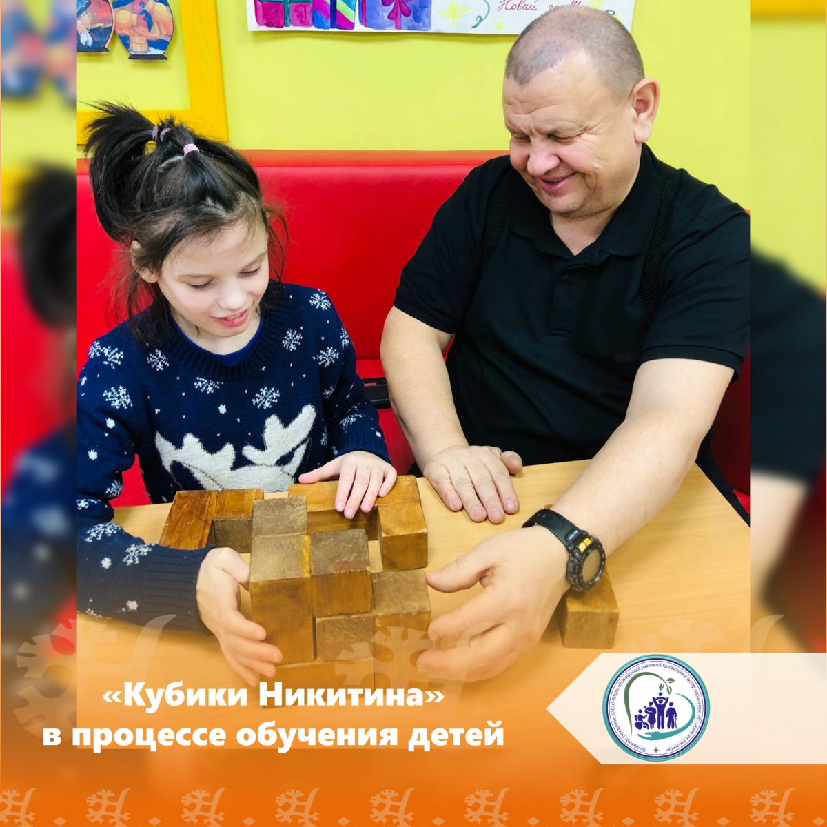 "Кубики Никитина" в процессе обучения детей