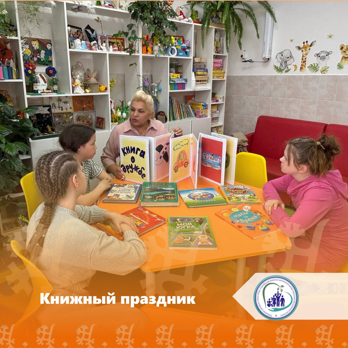 Книжный праздник