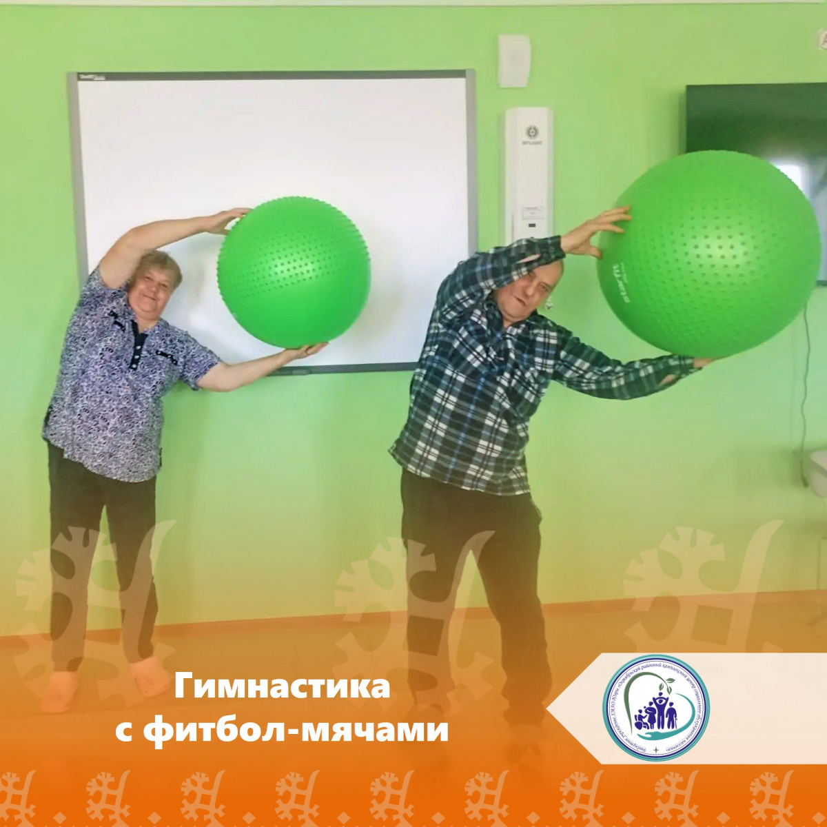 Гимнастика с фитбол-мячами