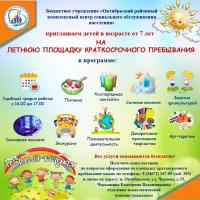Приглашаем ребят на площадку краткосрочного пребывания