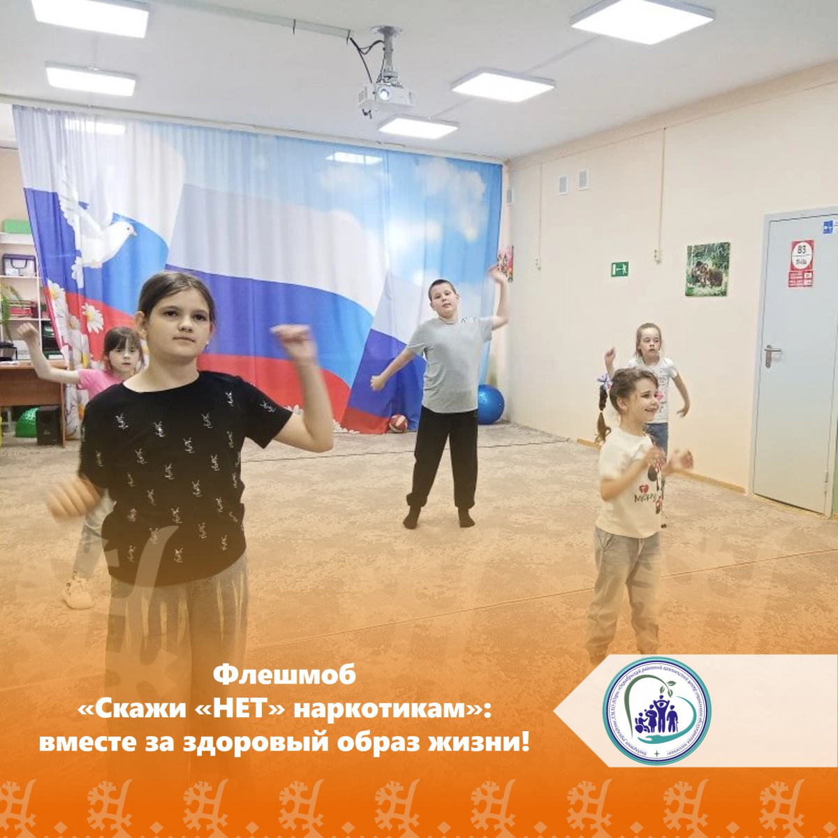 Флешмоб «Скажи «НЕТ» наркотикам»: вместе за здоровый образ жизни! 