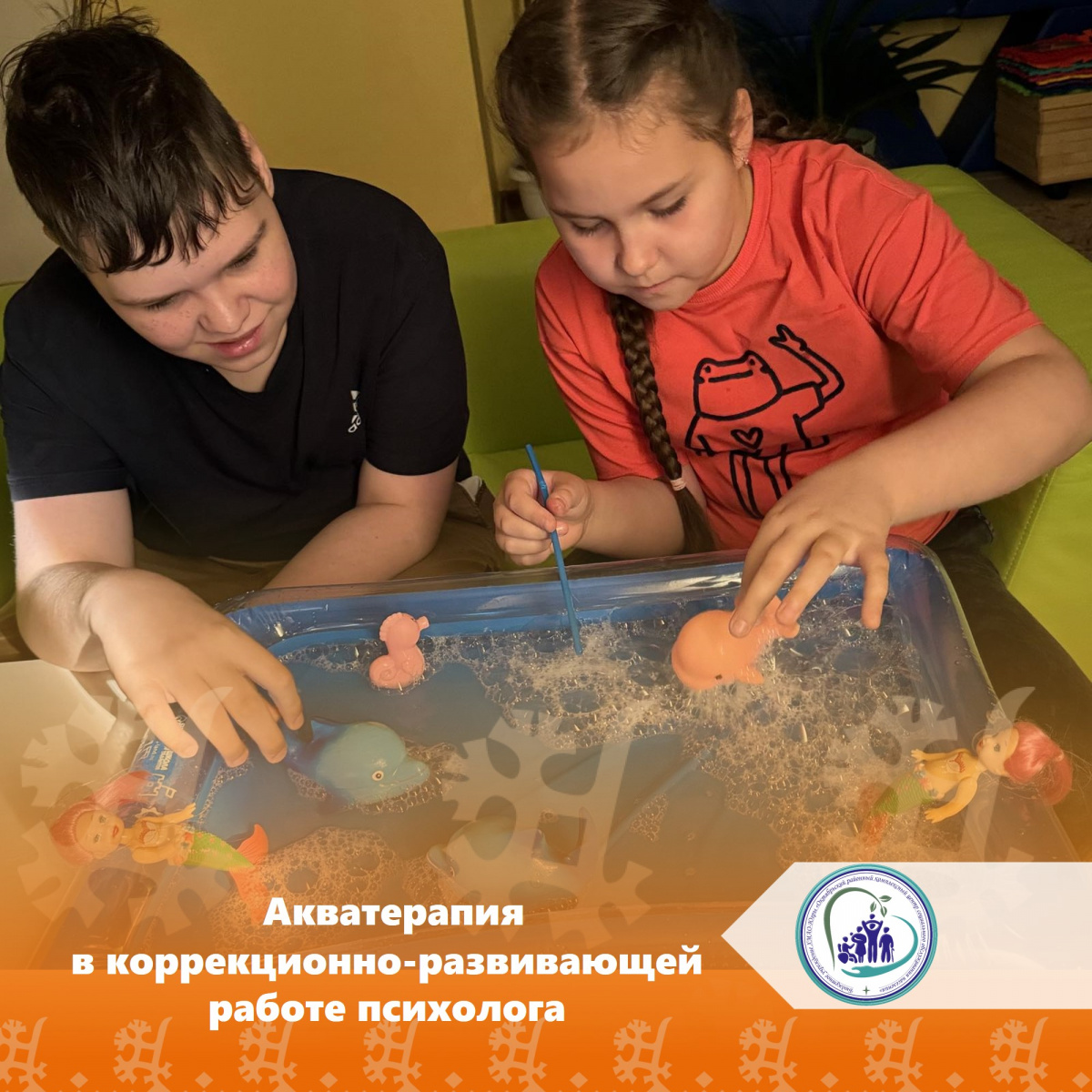 Акватеапия в коррекционно-развивающей работе психолога