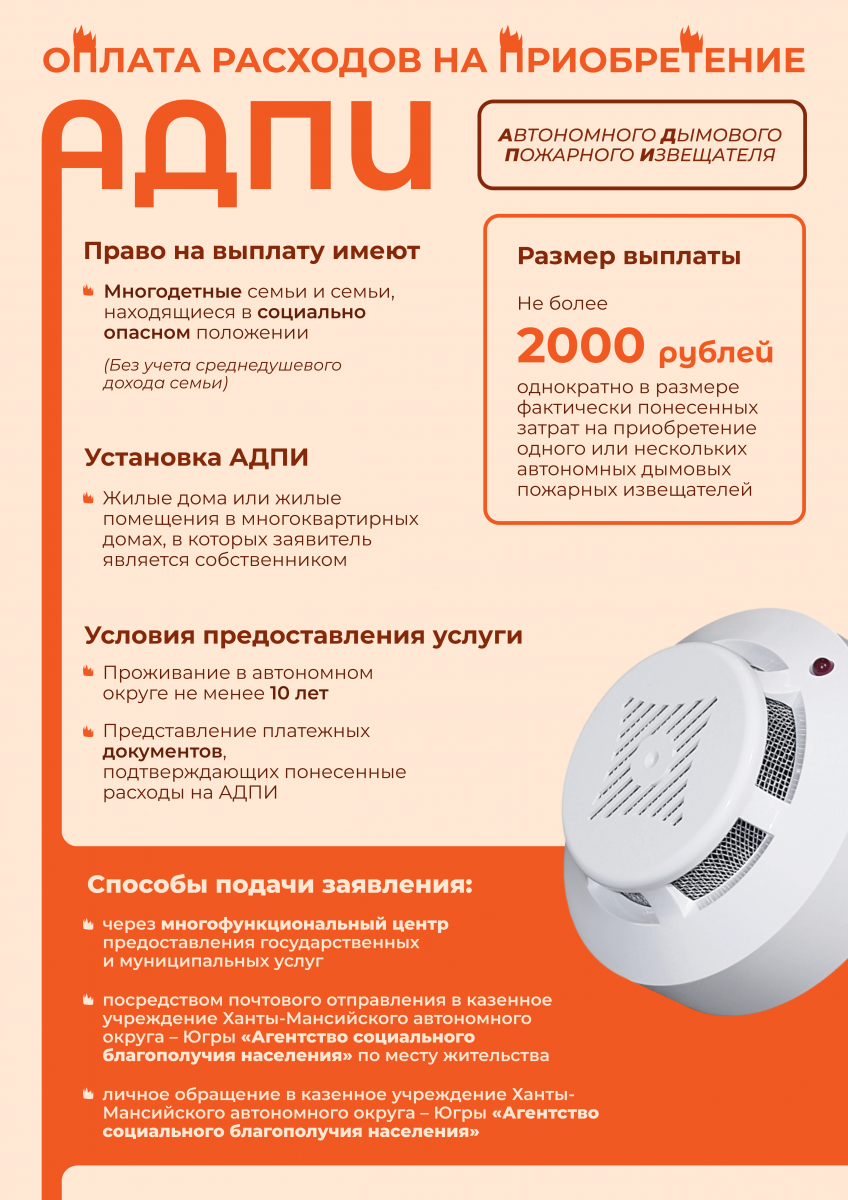 В Югре появилась новая мера поддержки на приобретение автономных дымовых пожарных извещателей