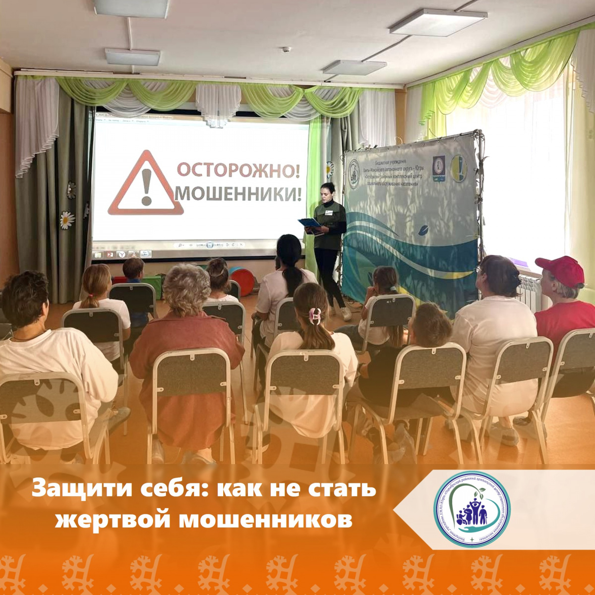 Защити себя: как не стать жертвой мошенников