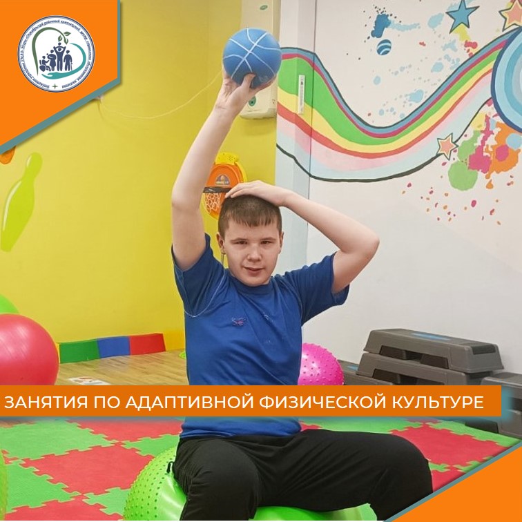 Занятия по адаптивной физической культуре