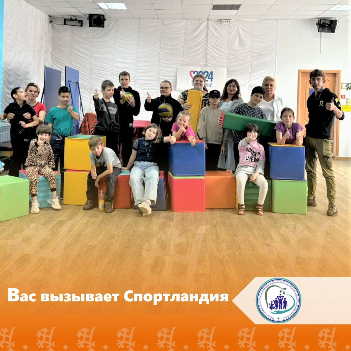 Вас вызывает Спортландия