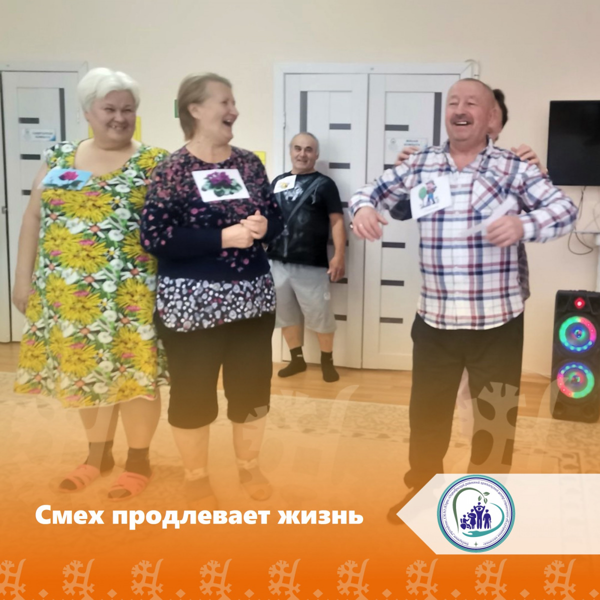 Смех продлевает жизнь