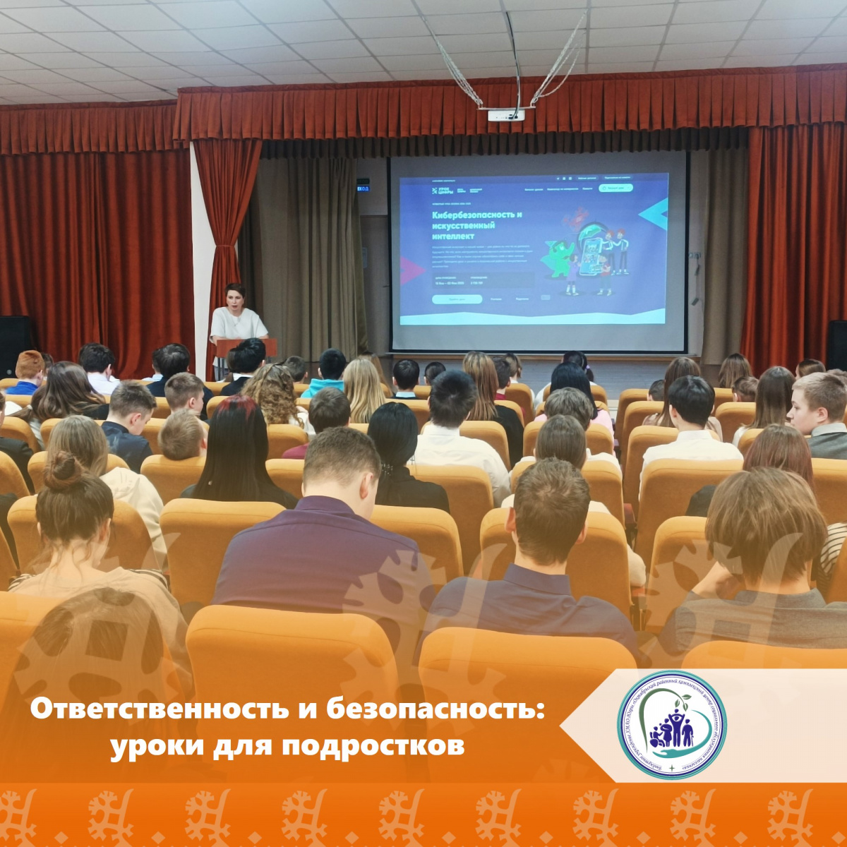 Ответственность и безопасность: уроки для подростков 