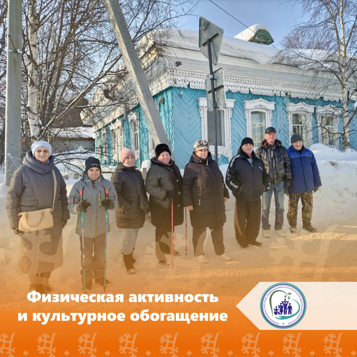 Физическая активность и культурное обогащение