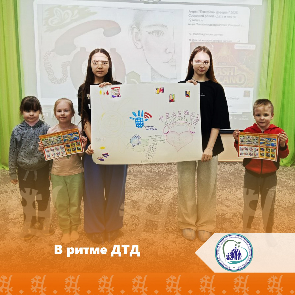 В ритме ДТД