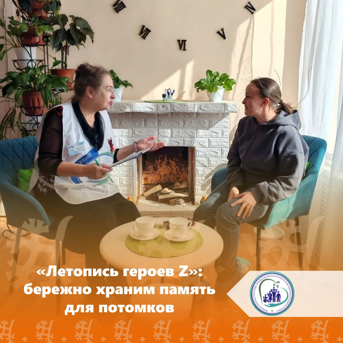  «Летопись героев Z»: бережно храним память для потомков