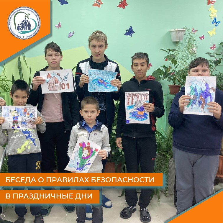 Беседа о правилах безопасности в праздничные дни