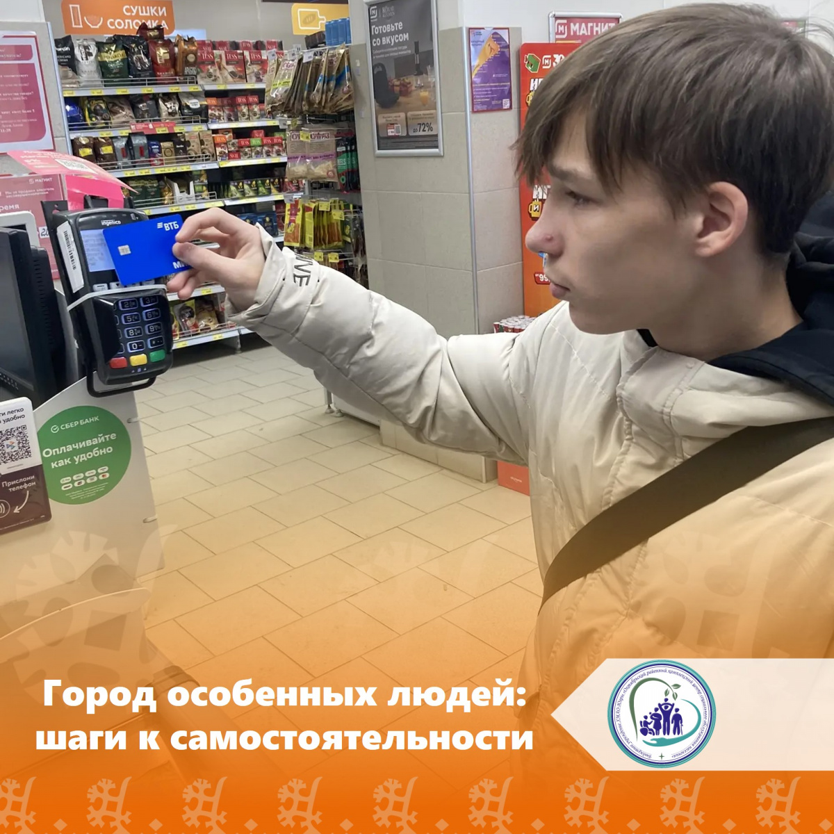  Город особенных людей: шаги к самостоятельности