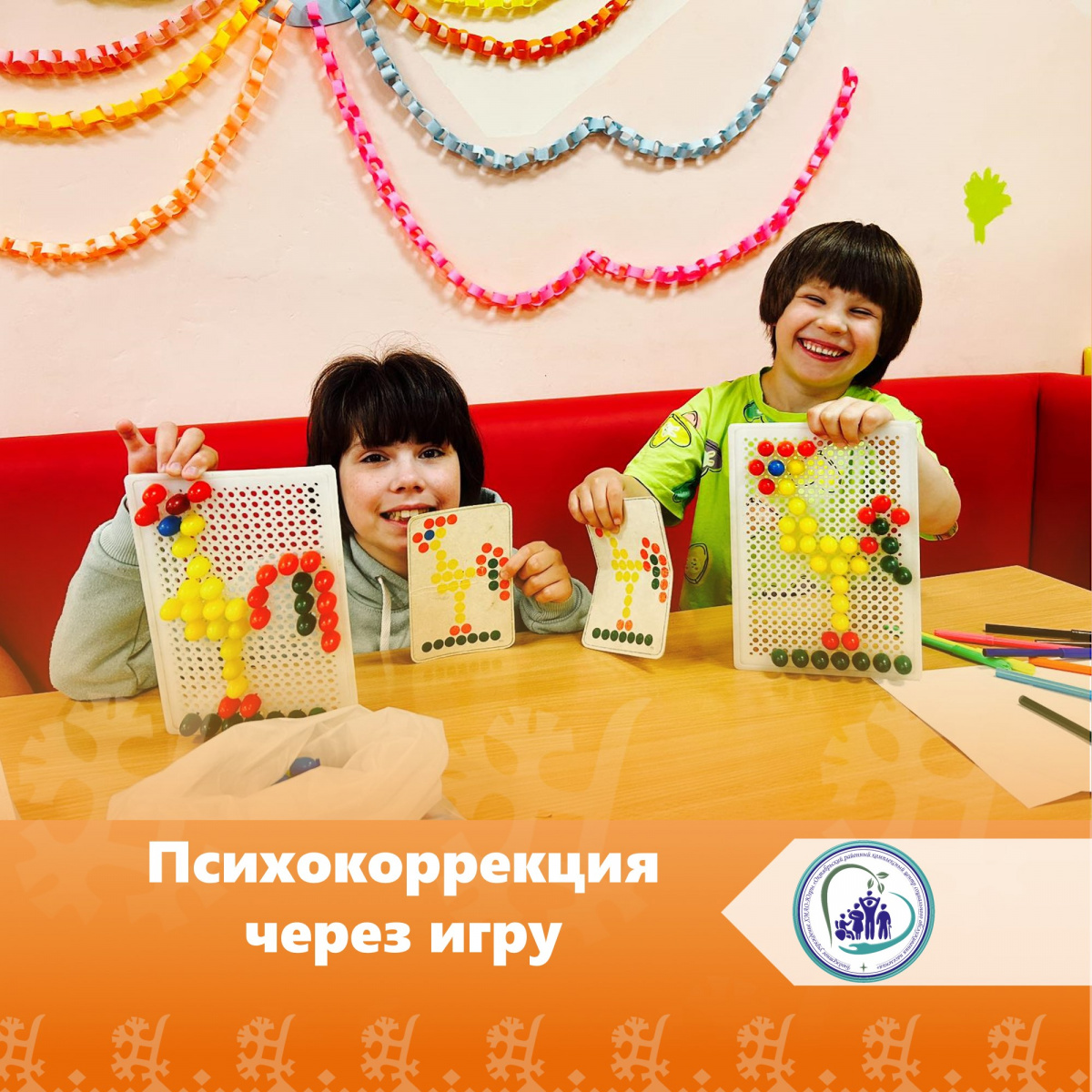 Психокоррекция через игру