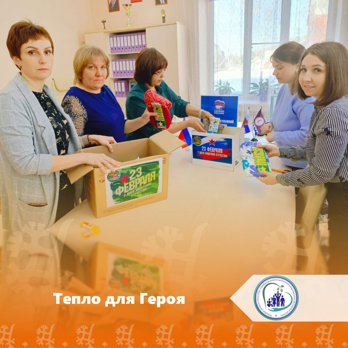 Тепло для Героя