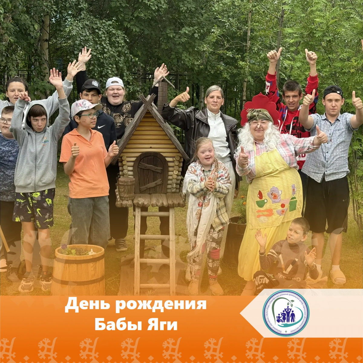 Волшебный день в нашем филиале: отпраздновали День рождения Бабы Яги! 