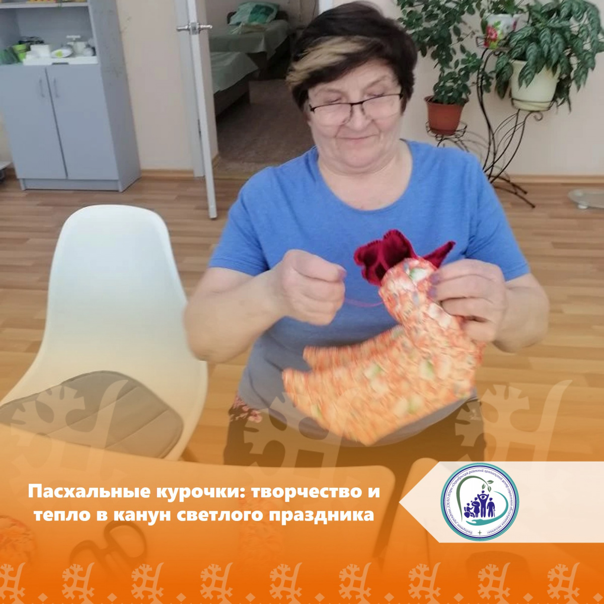 Пасхальные курочки: творчество и тепло в канун светлого праздника