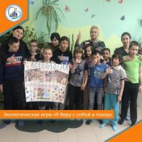Экологическая игра Я беру с собой в поход...