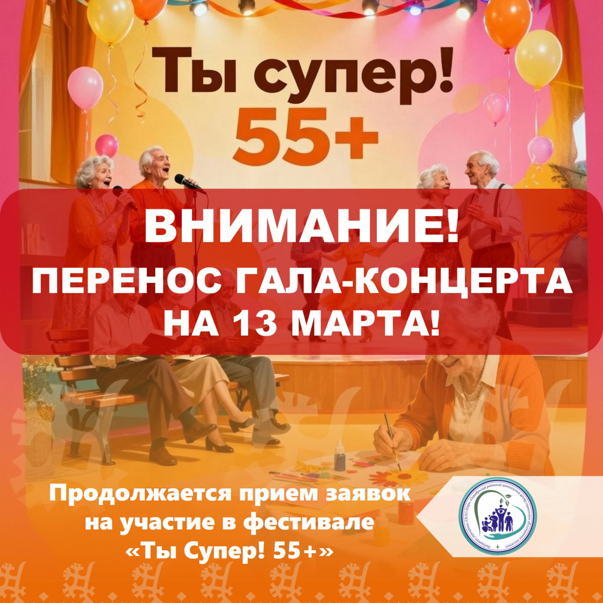  ВАЖНОЕ ОБЪЯВЛЕНИЕ О ПЕРЕНОСЕ ГАЛА-КОНЦЕРТА!