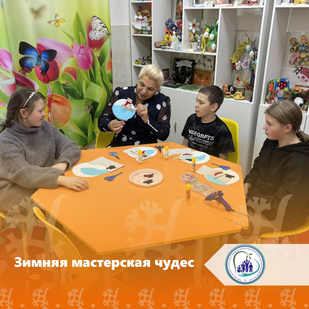 Зимняя мастерская чудес