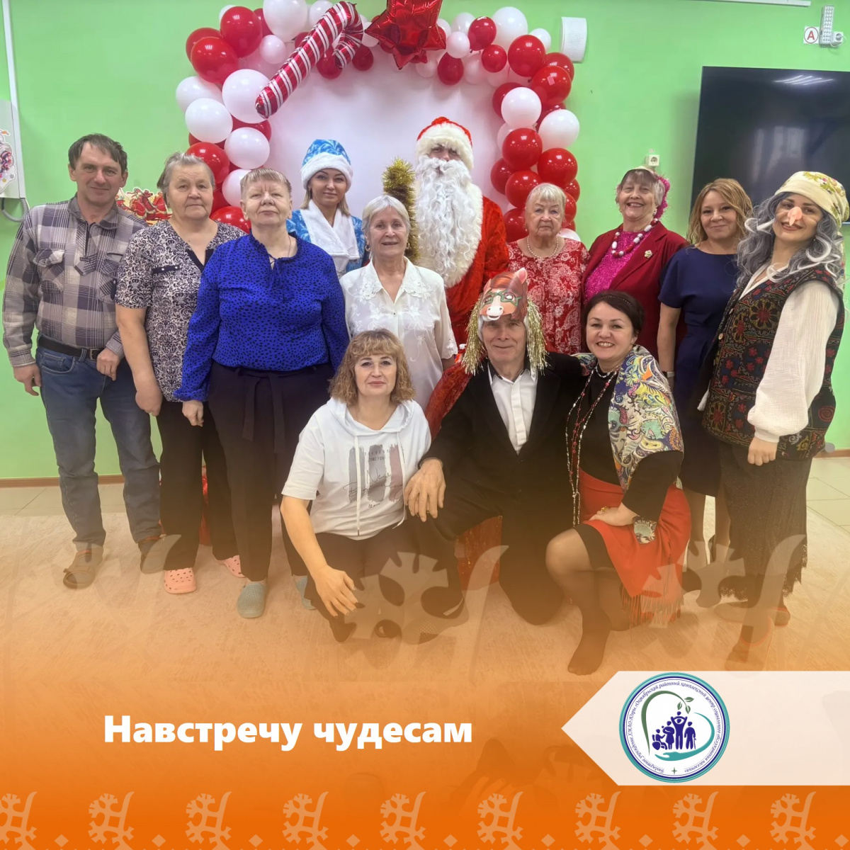 Навстречу чудесам