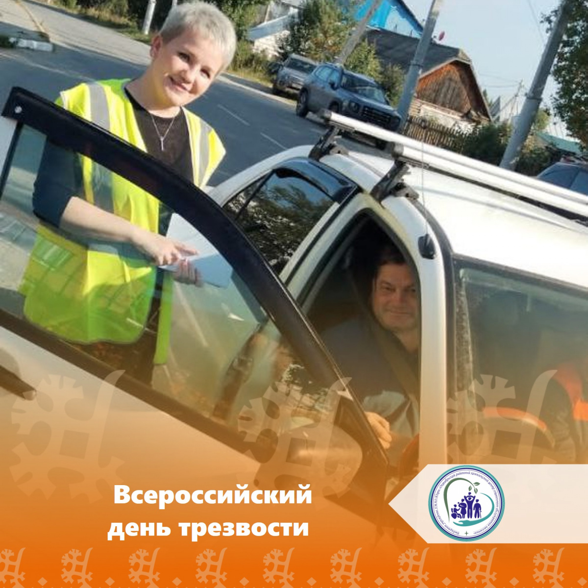 Всероссийский день трезвости