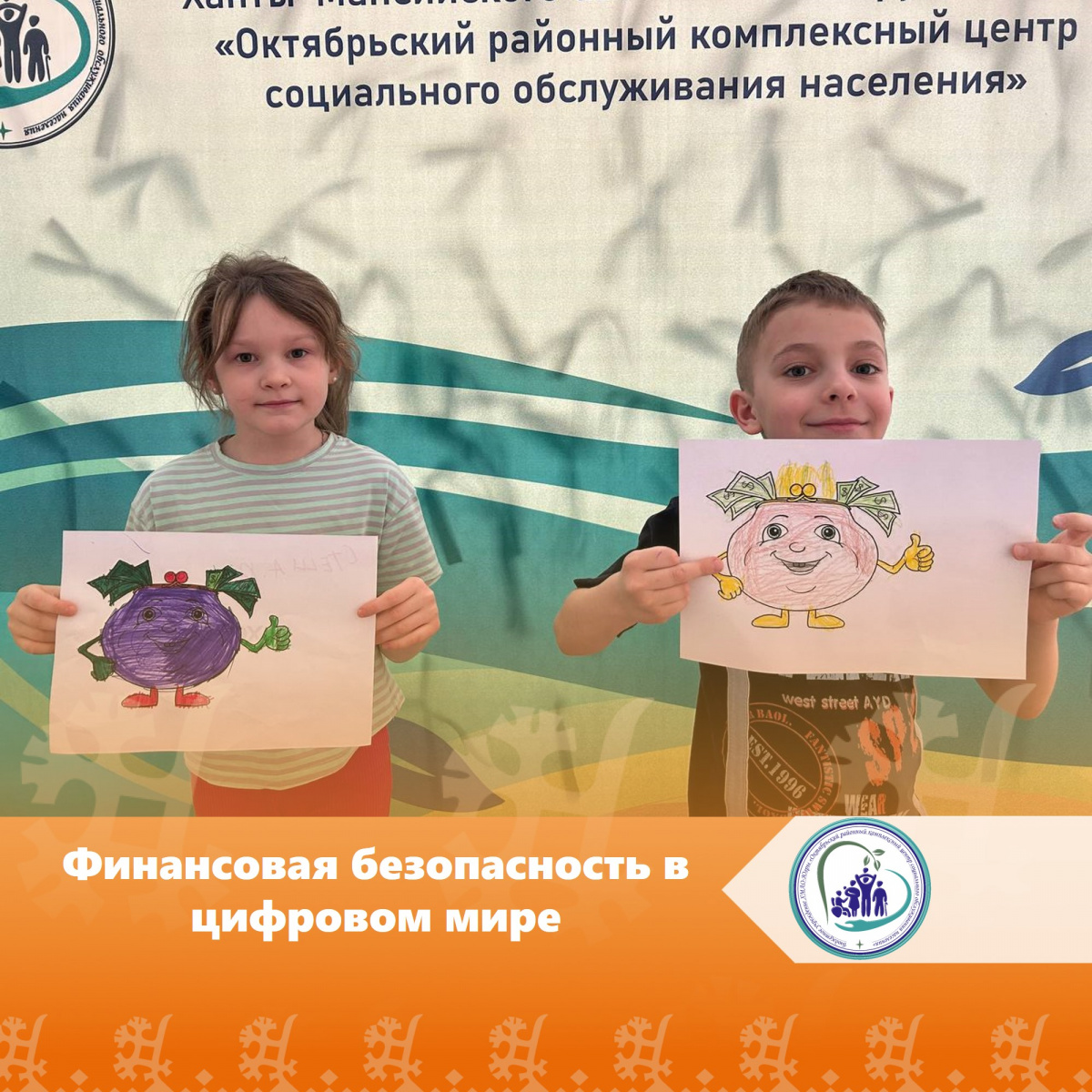 Финансовая безопасность в цифровом мире