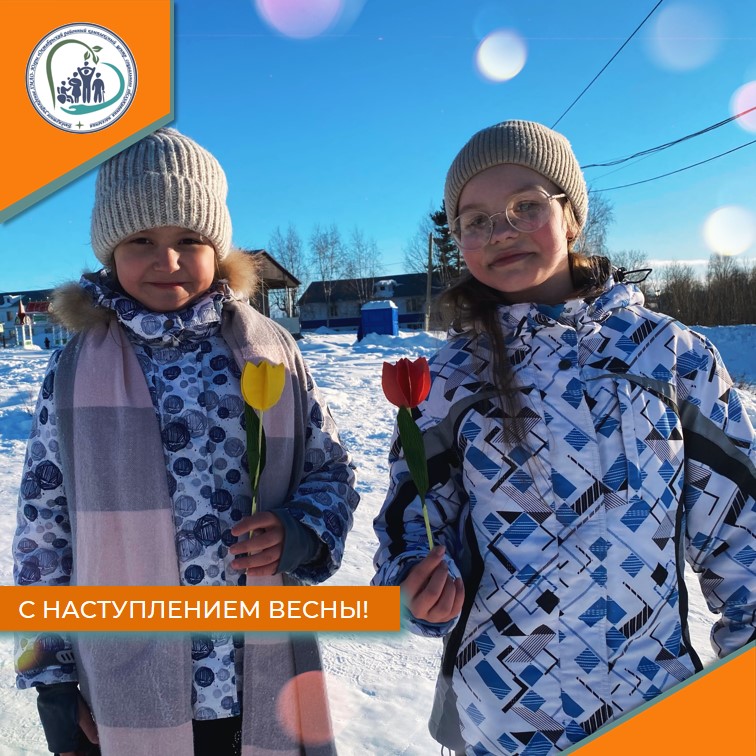 С наступлением весны!